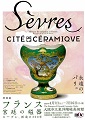 sevres_s