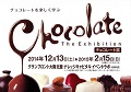 チョコレート展s